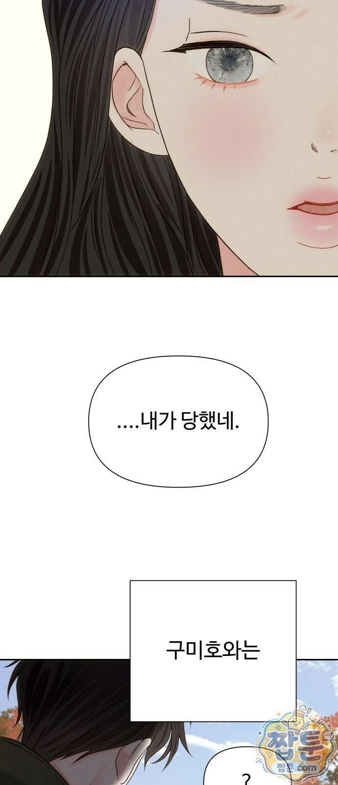 우리집에 온 여우들 49화 18