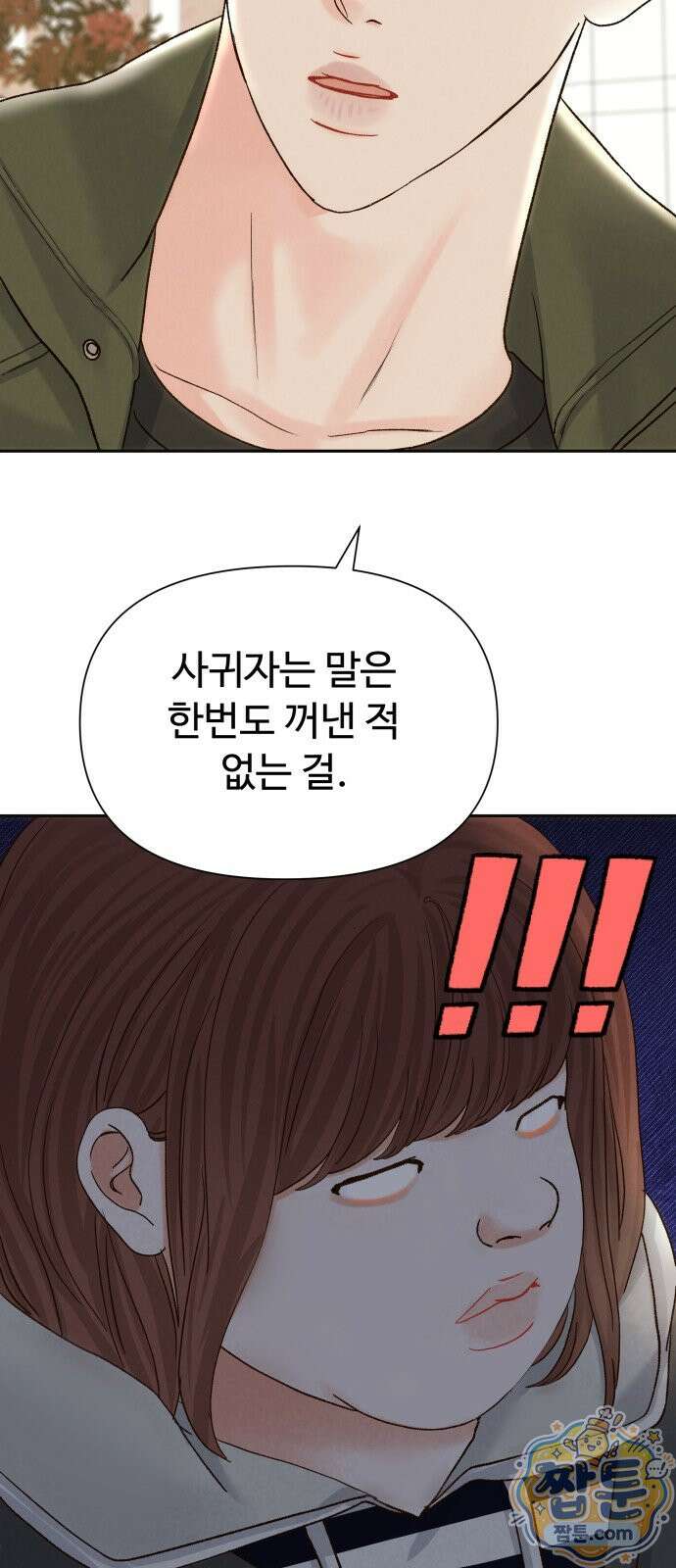 우리집에 온 여우들 49화 23