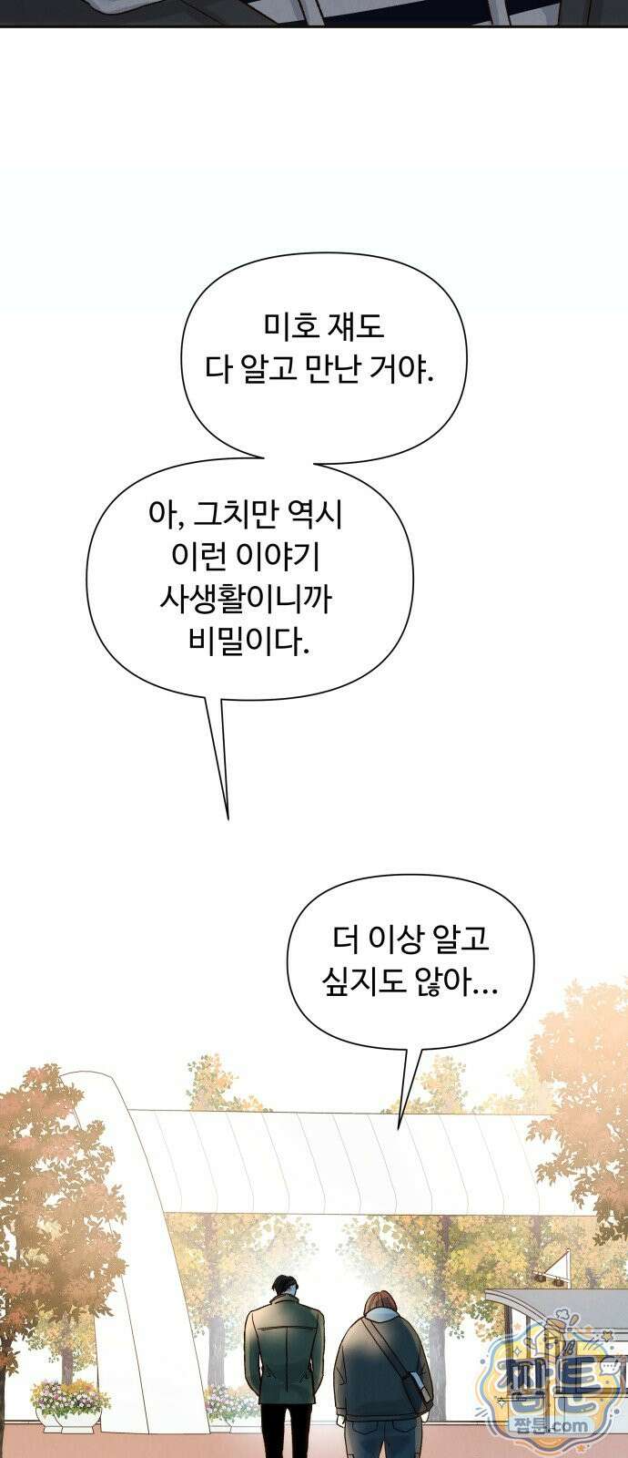 우리집에 온 여우들 49화 24