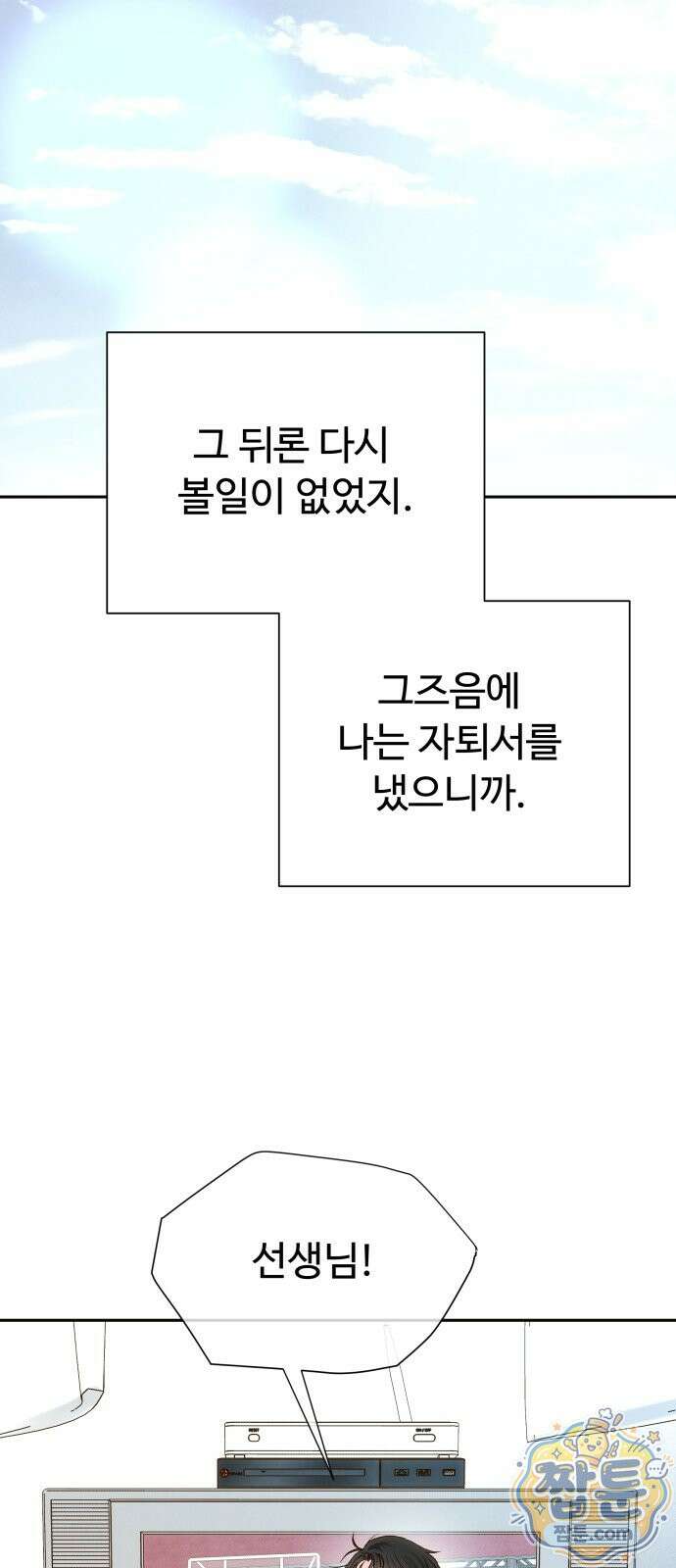 우리집에 온 여우들 49화 26