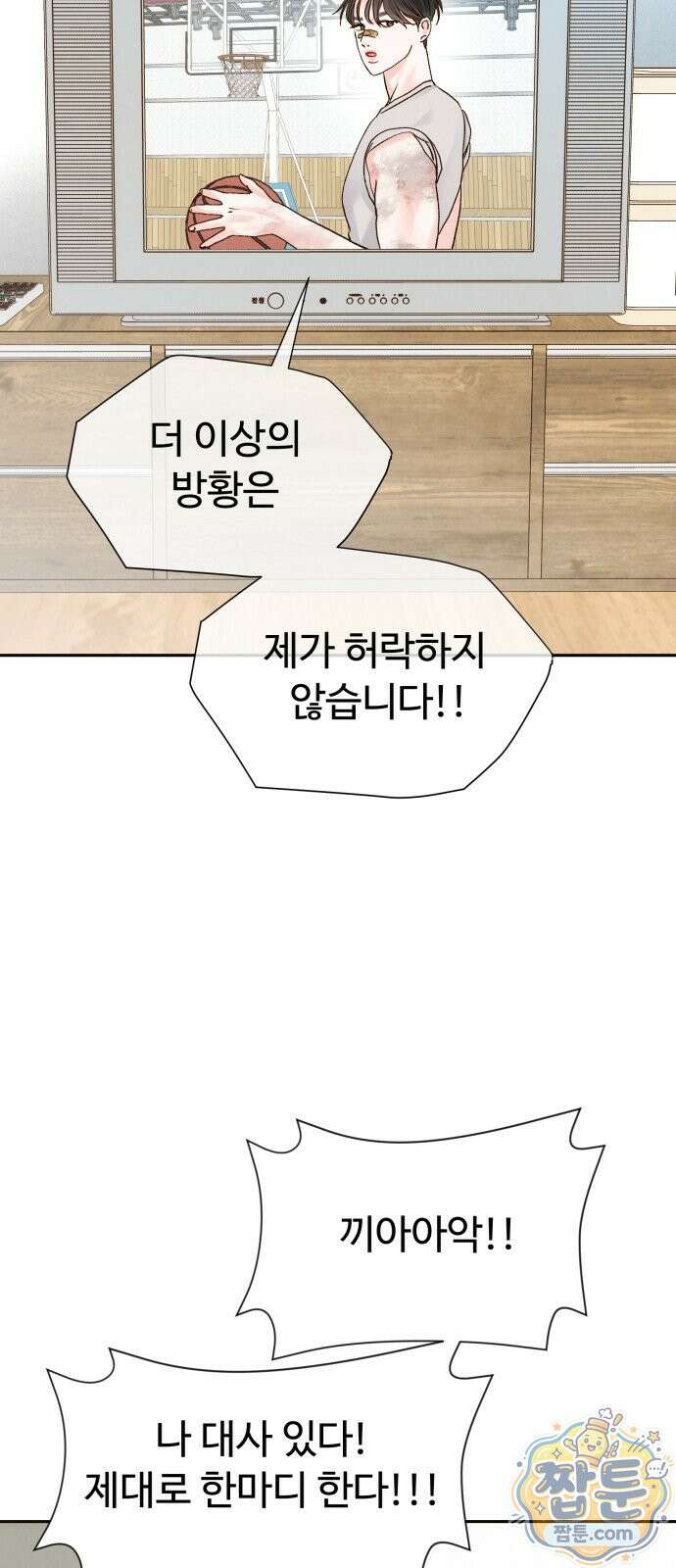 우리집에 온 여우들 49화 27