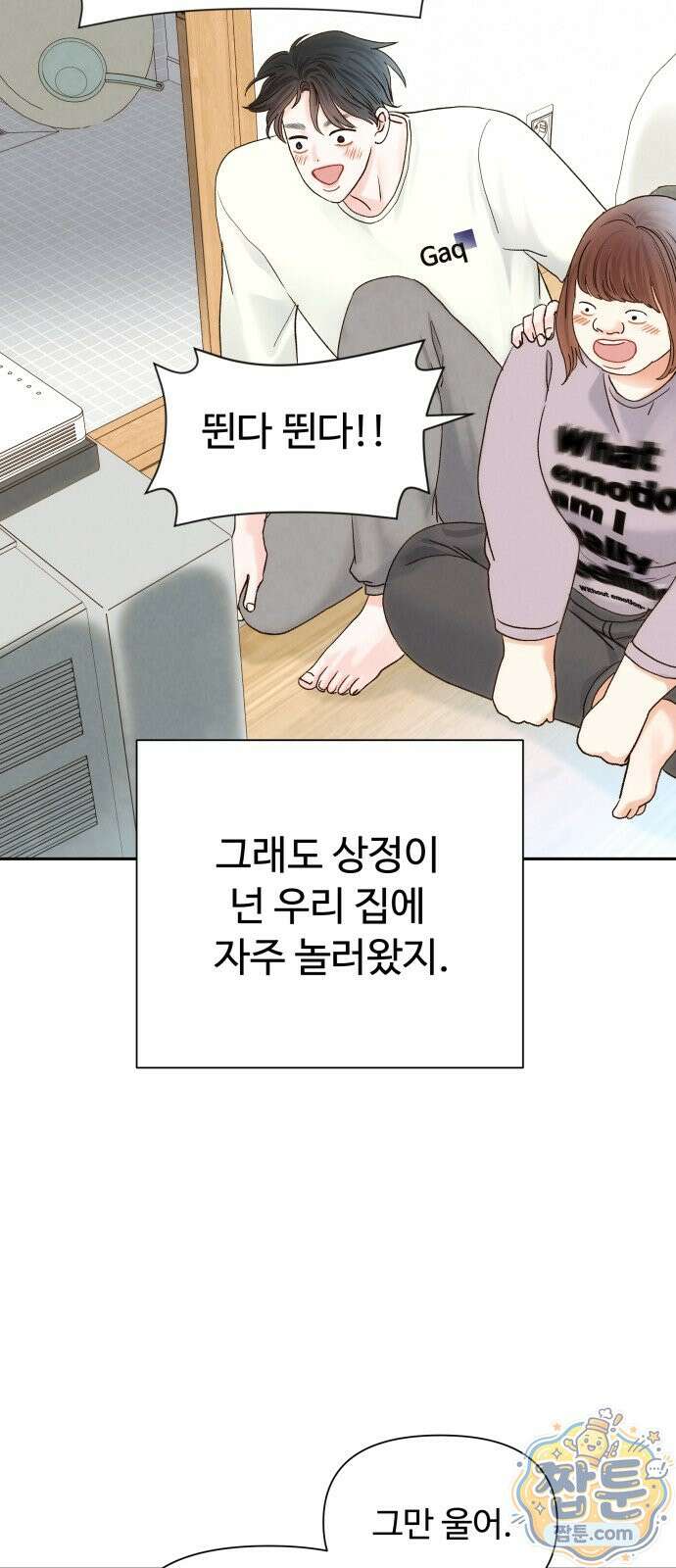 우리집에 온 여우들 49화 28