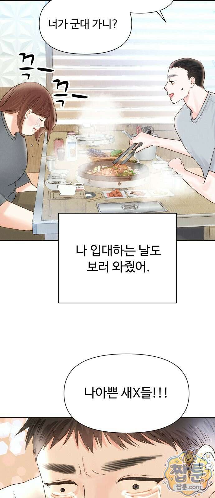 우리집에 온 여우들 49화 29