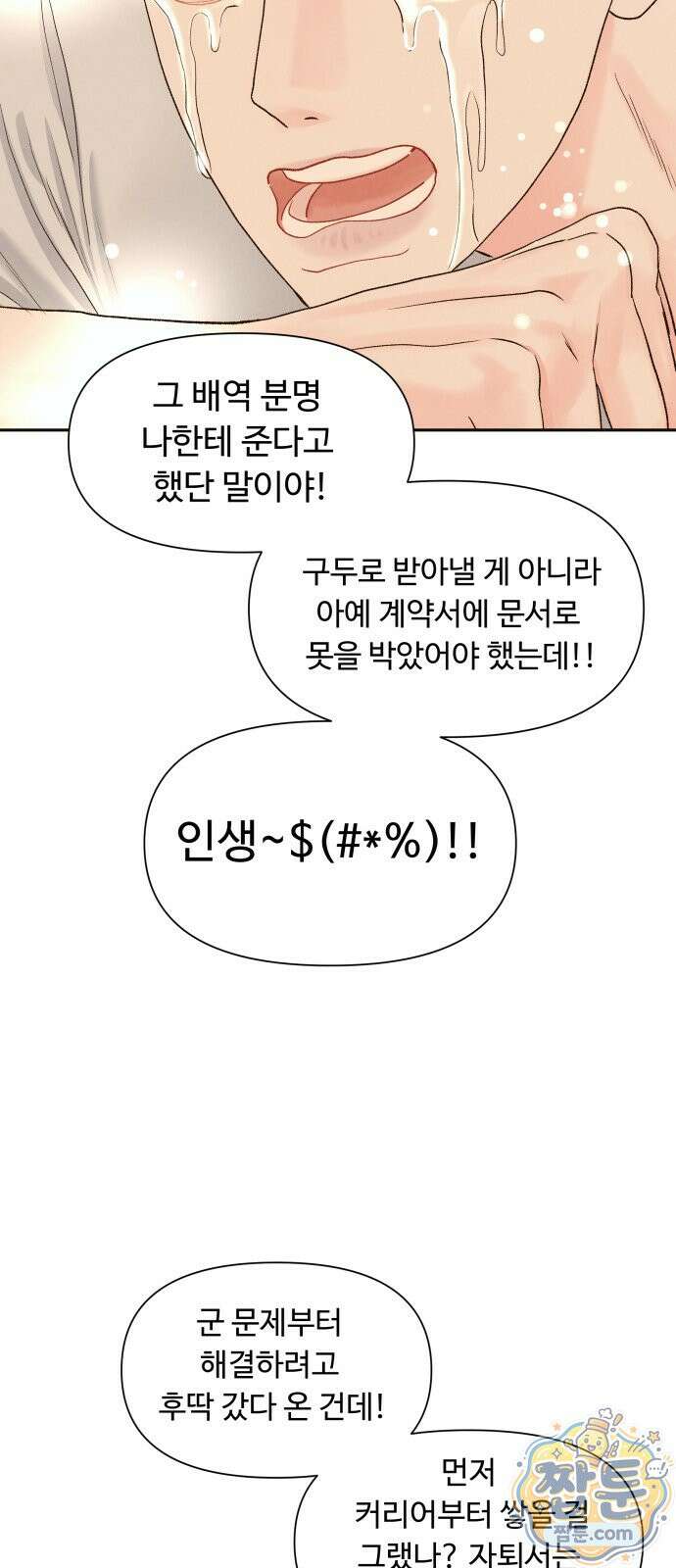 우리집에 온 여우들 49화 30