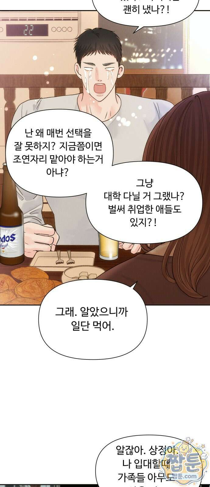 우리집에 온 여우들 49화 31
