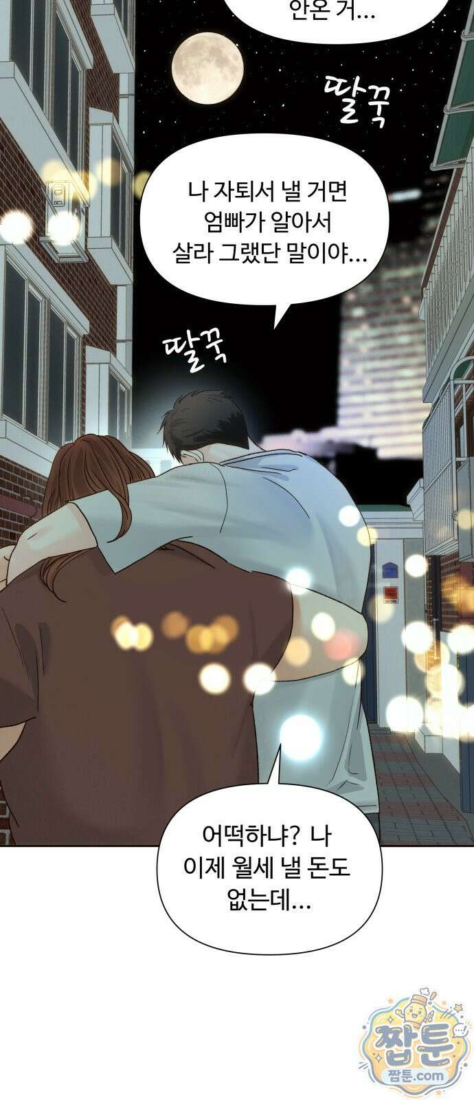우리집에 온 여우들 49화 32