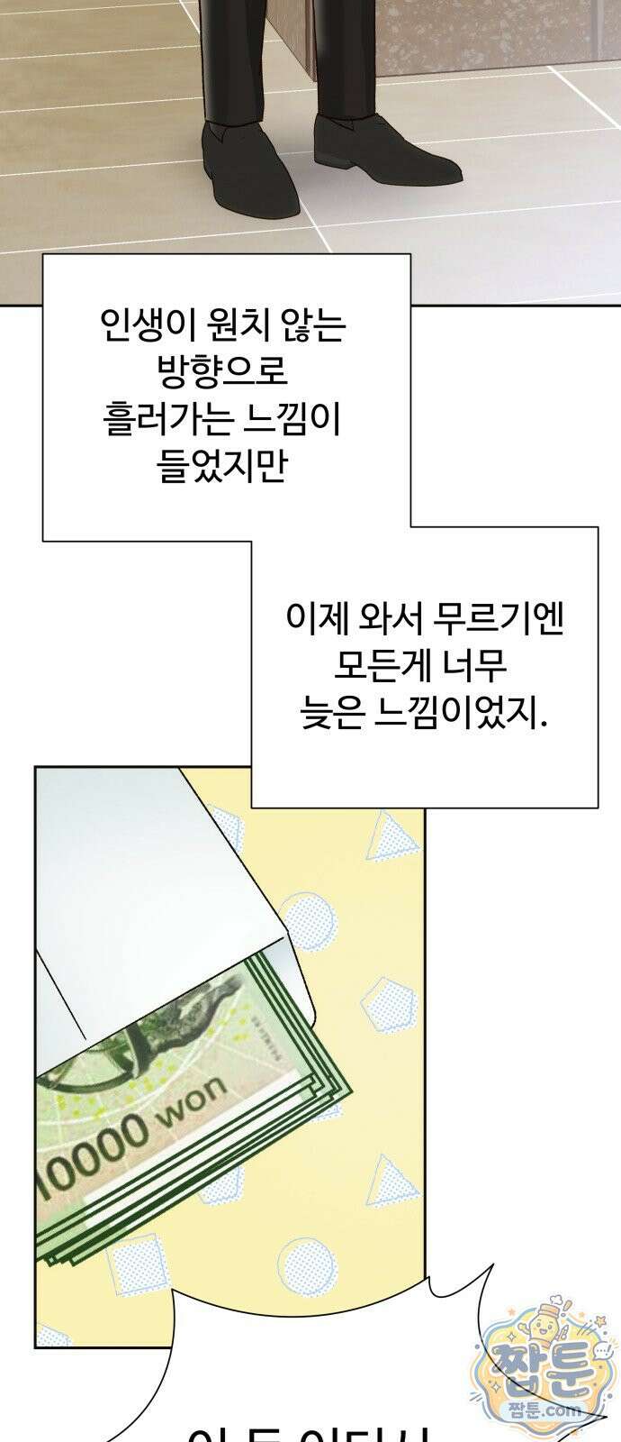 우리집에 온 여우들 49화 34