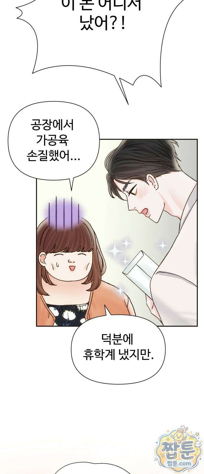 우리집에 온 여우들 49화 35
