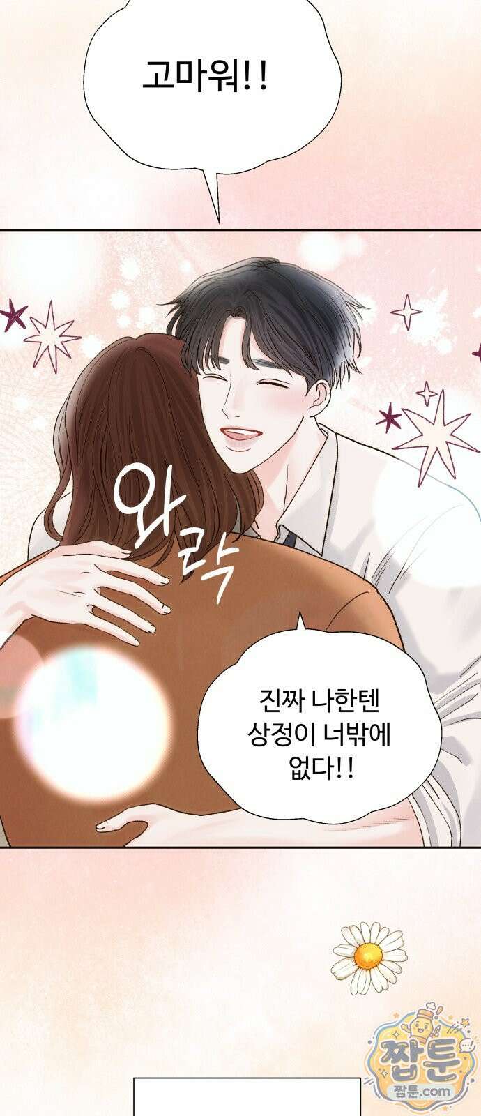 우리집에 온 여우들 49화 36