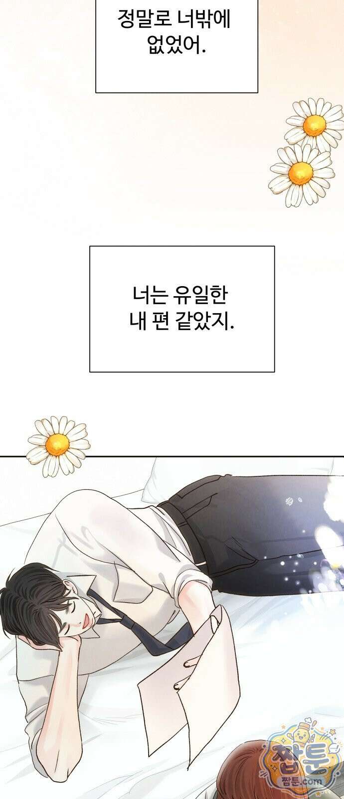 우리집에 온 여우들 49화 37