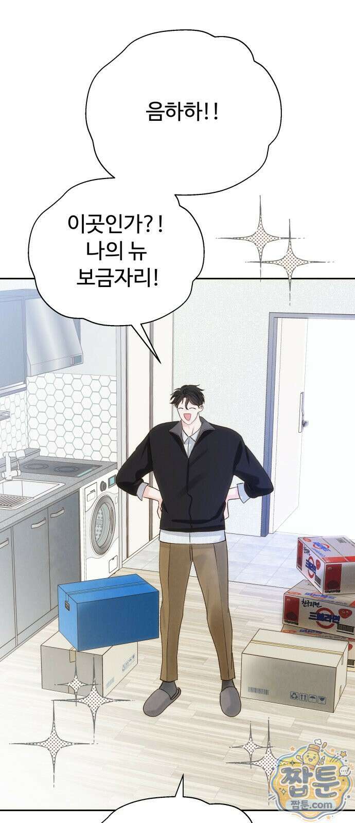 우리집에 온 여우들 49화 41