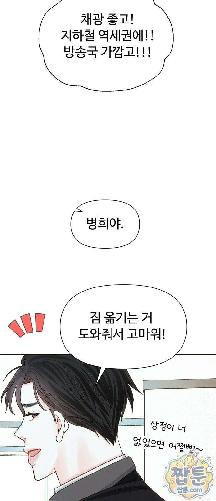우리집에 온 여우들 49화 42
