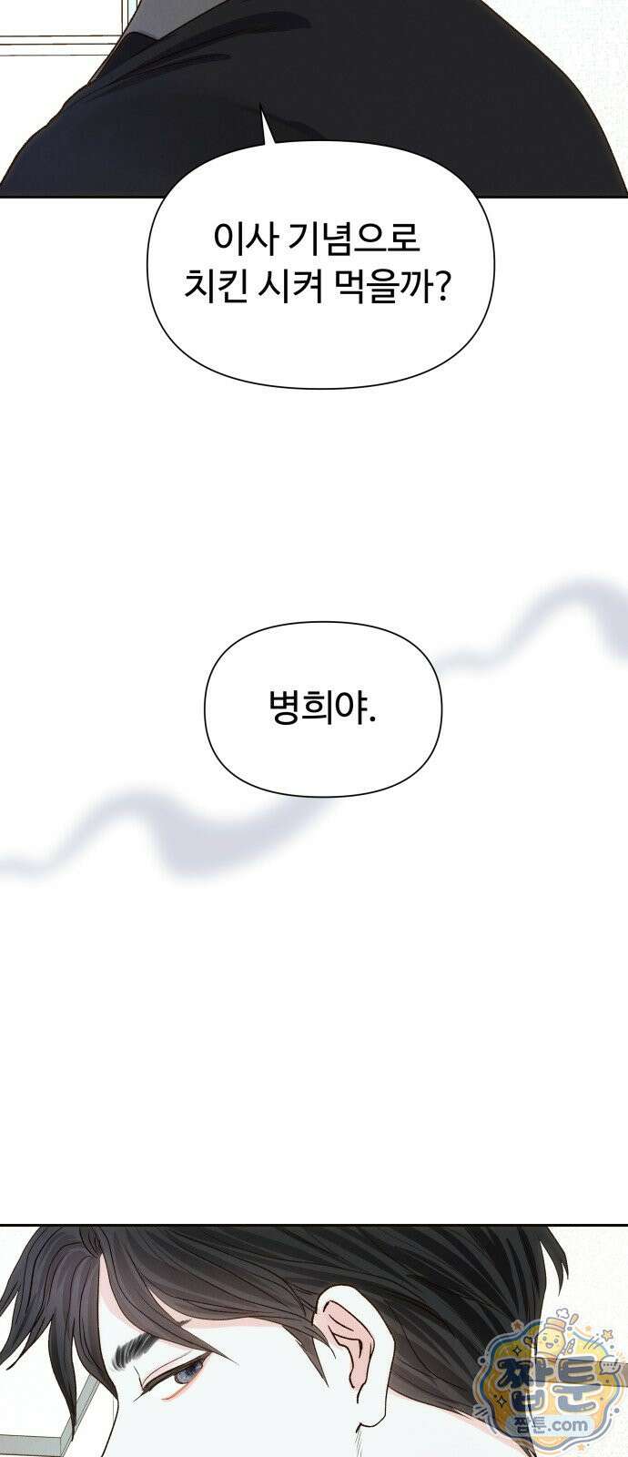 우리집에 온 여우들 49화 43