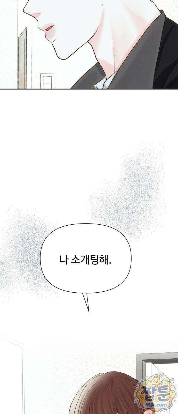 우리집에 온 여우들 49화 44