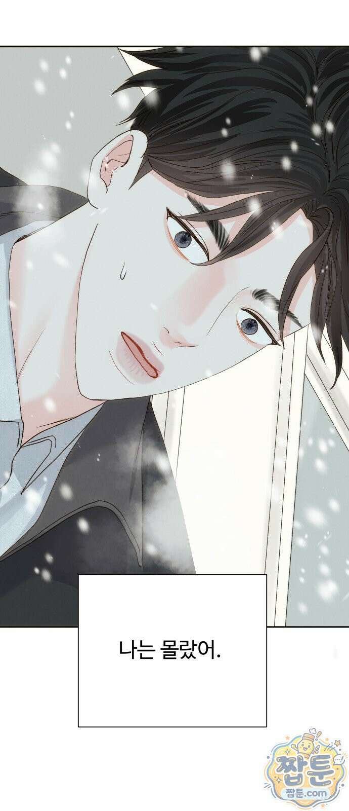 우리집에 온 여우들 49화 63