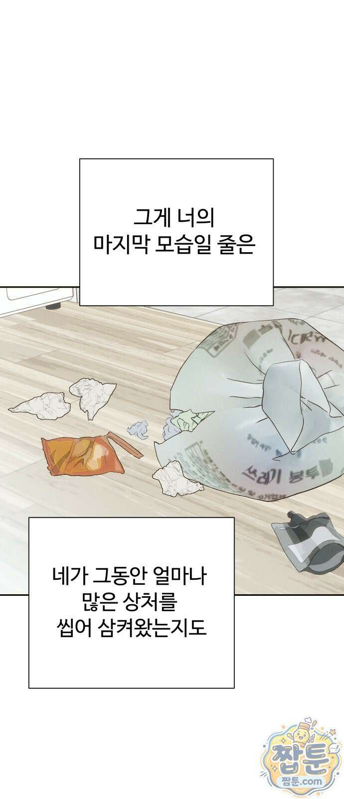 우리집에 온 여우들 49화 64