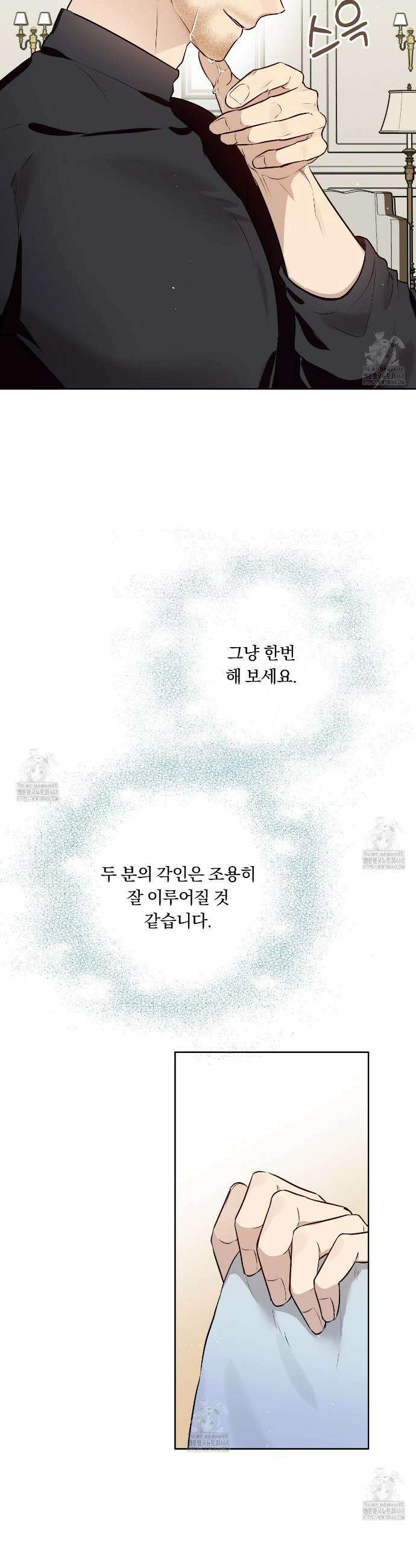 완벽한 오메가 40화 2