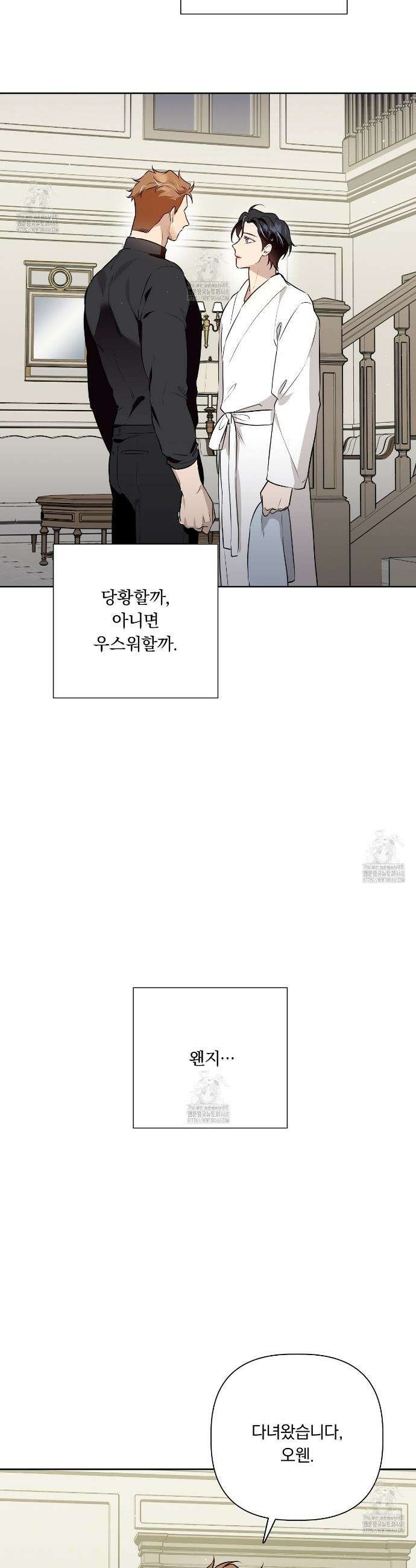 완벽한 오메가 40화 5