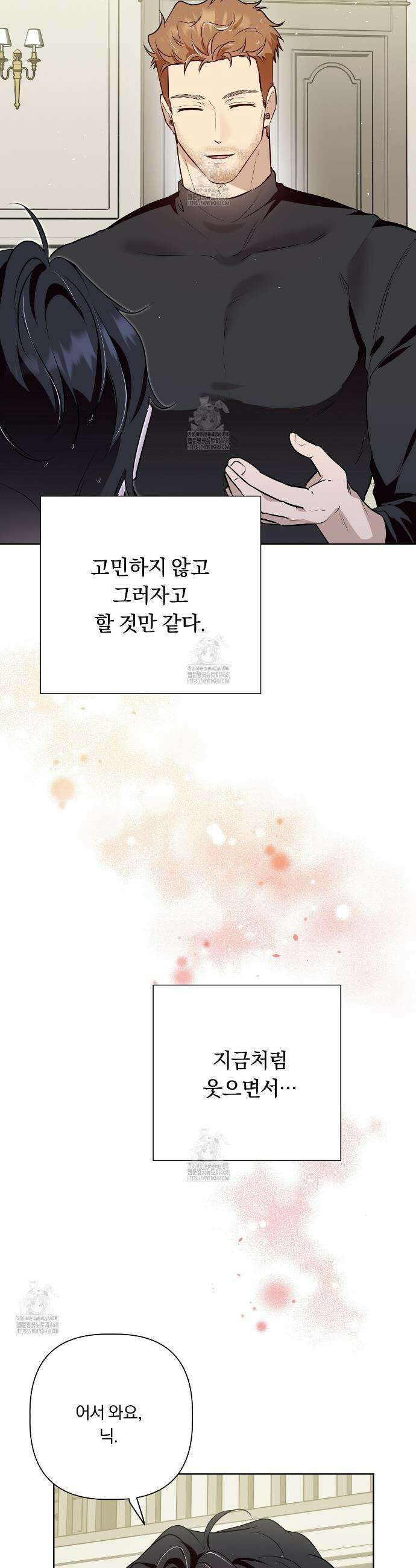 완벽한 오메가 40화 6