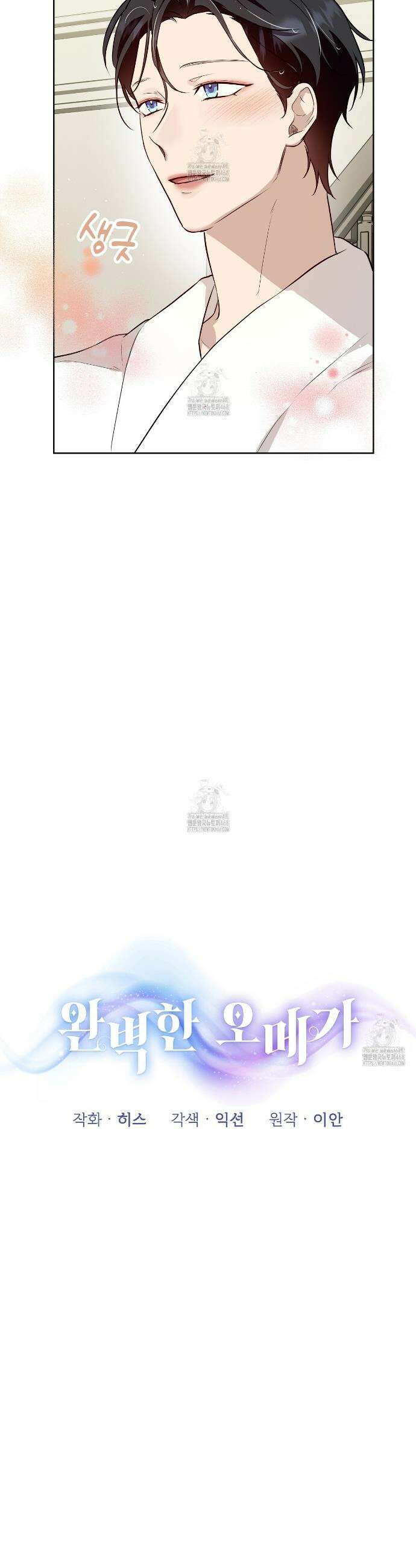 완벽한 오메가 40화 7