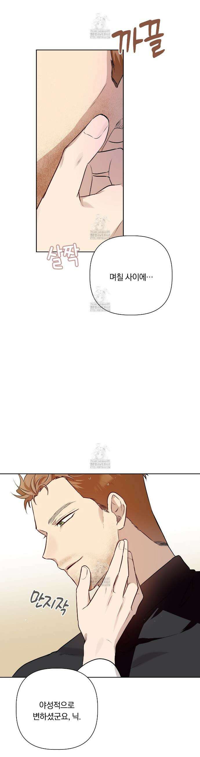 완벽한 오메가 40화 8