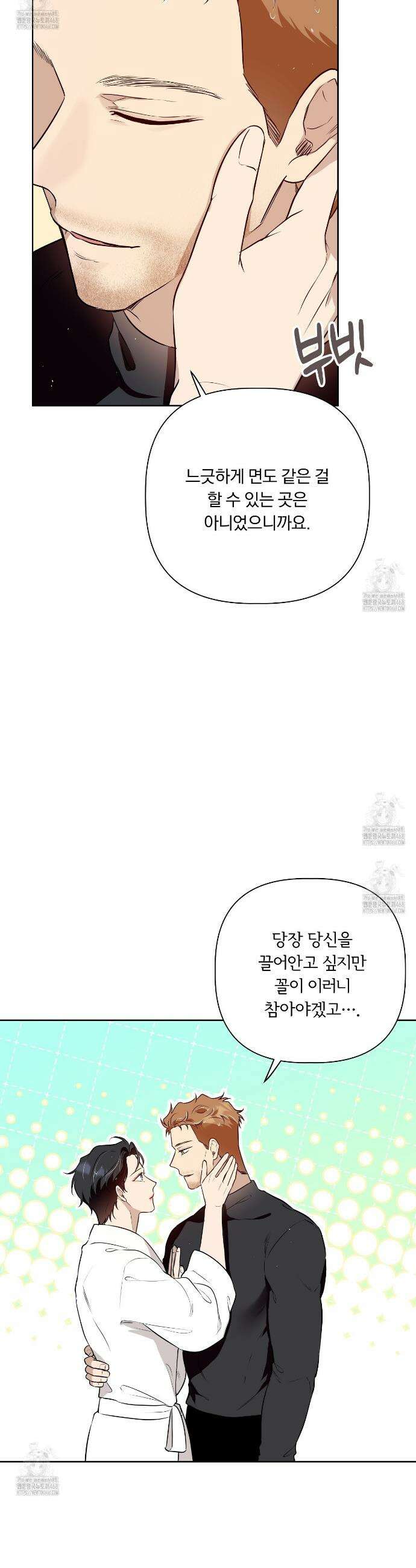 완벽한 오메가 40화 10