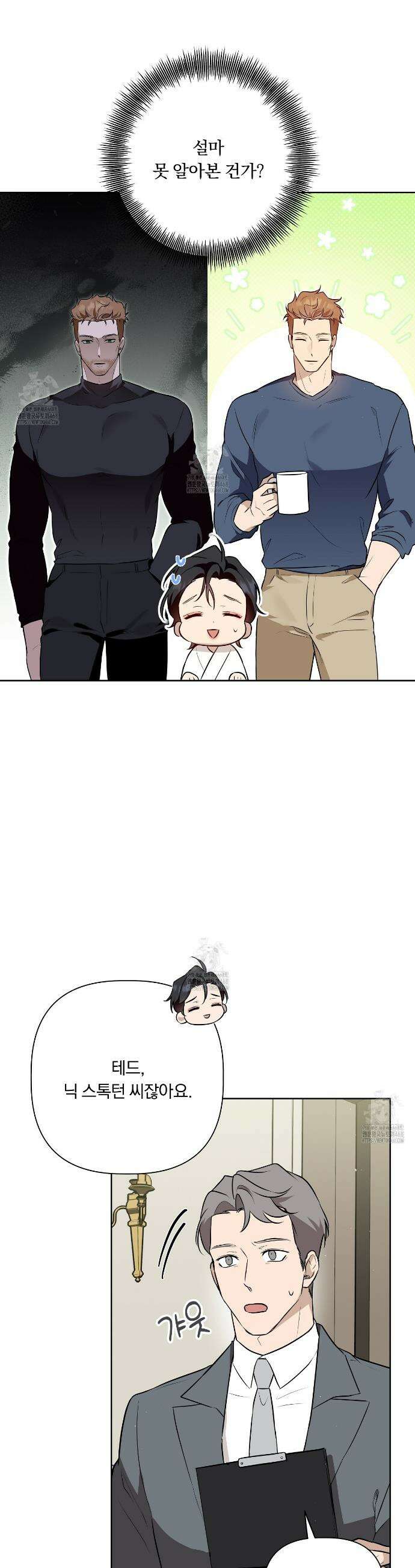 완벽한 오메가 40화 14