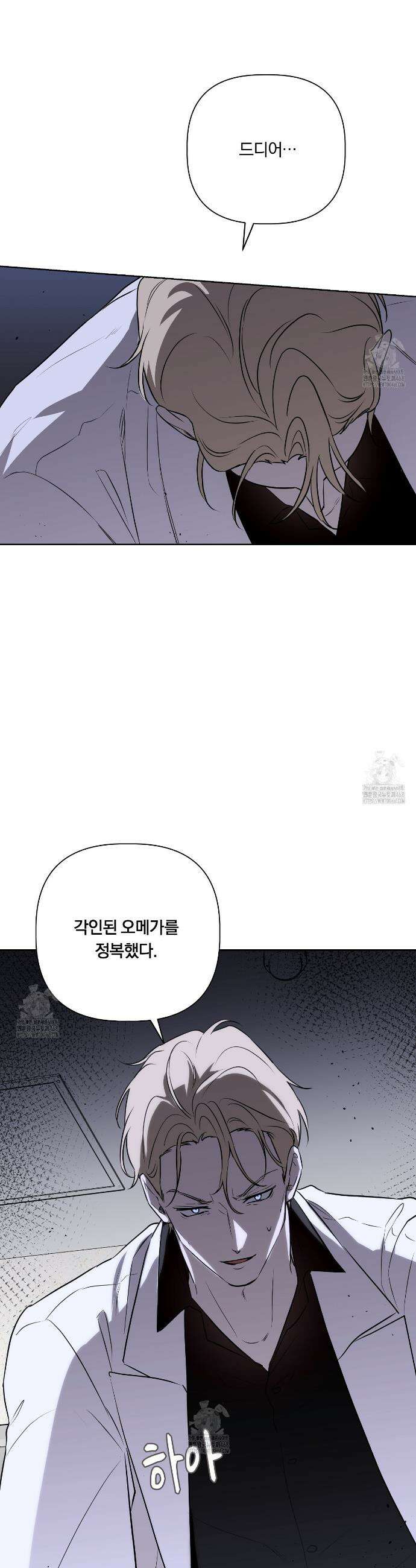 완벽한 오메가 40화 19