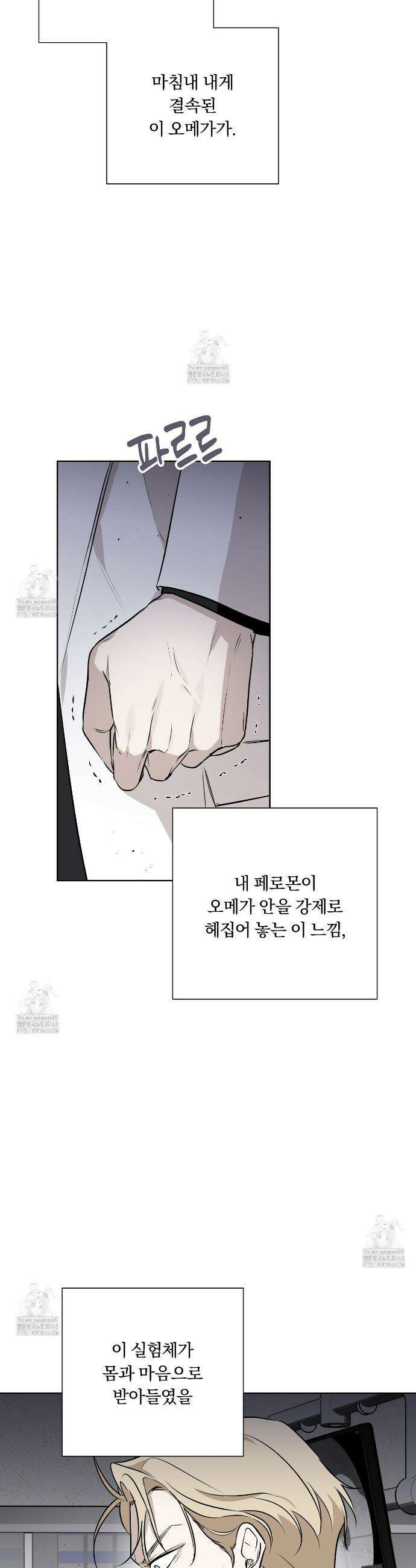 완벽한 오메가 40화 23