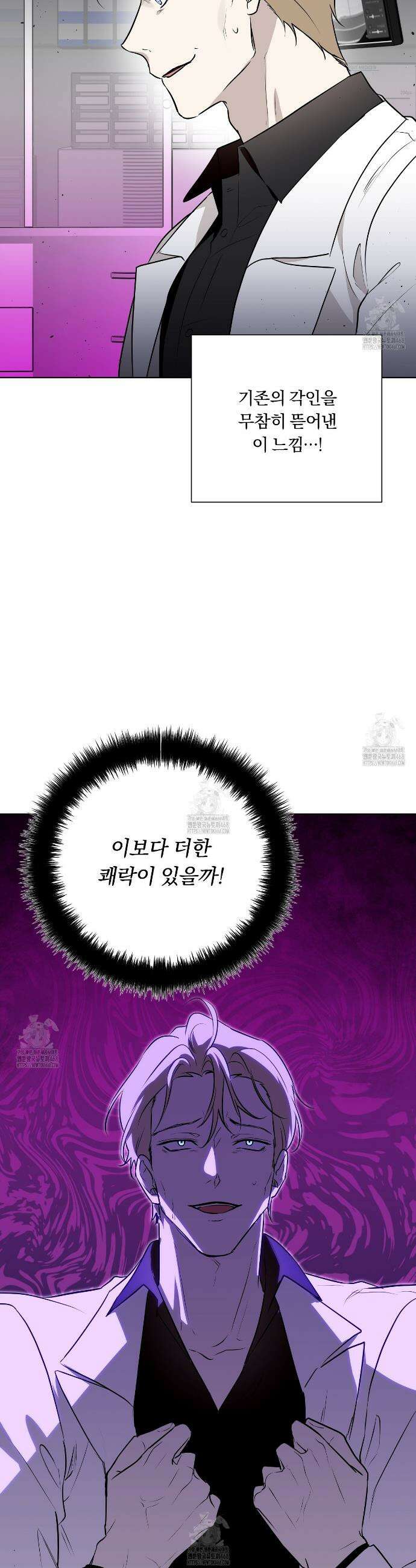 완벽한 오메가 40화 24