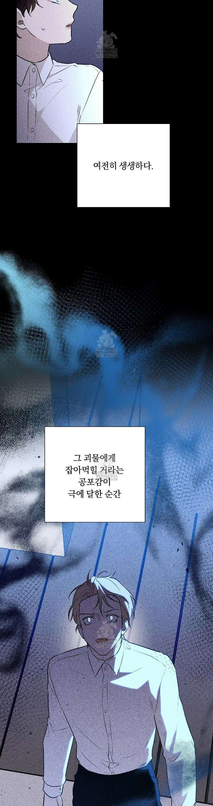완벽한 오메가 40화 30