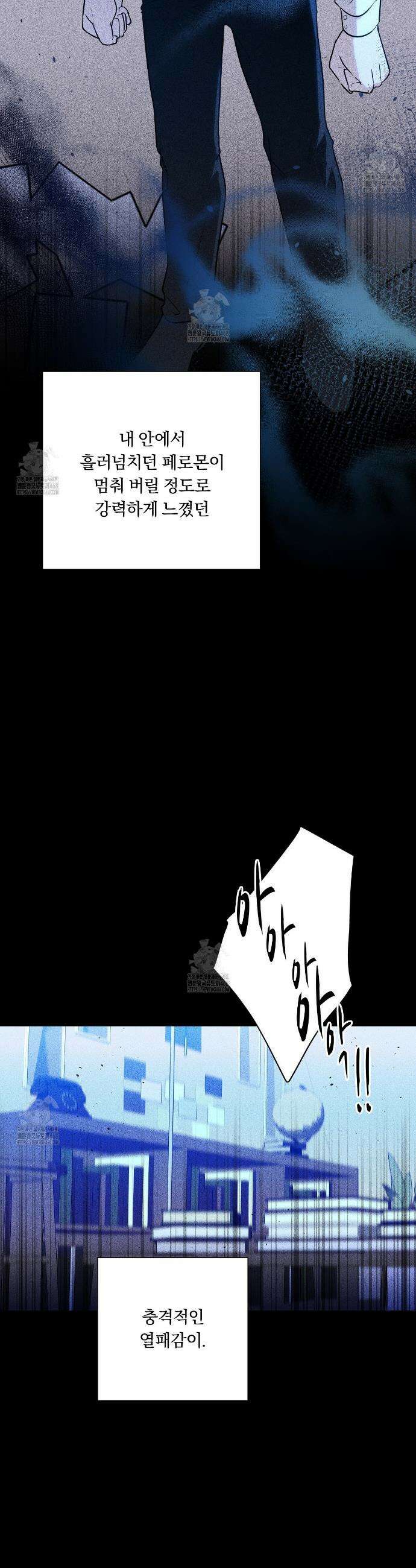 완벽한 오메가 40화 31
