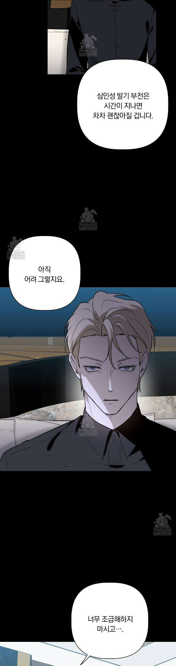 완벽한 오메가 40화 33