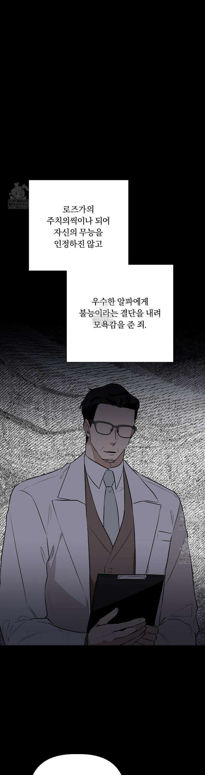 완벽한 오메가 40화 35