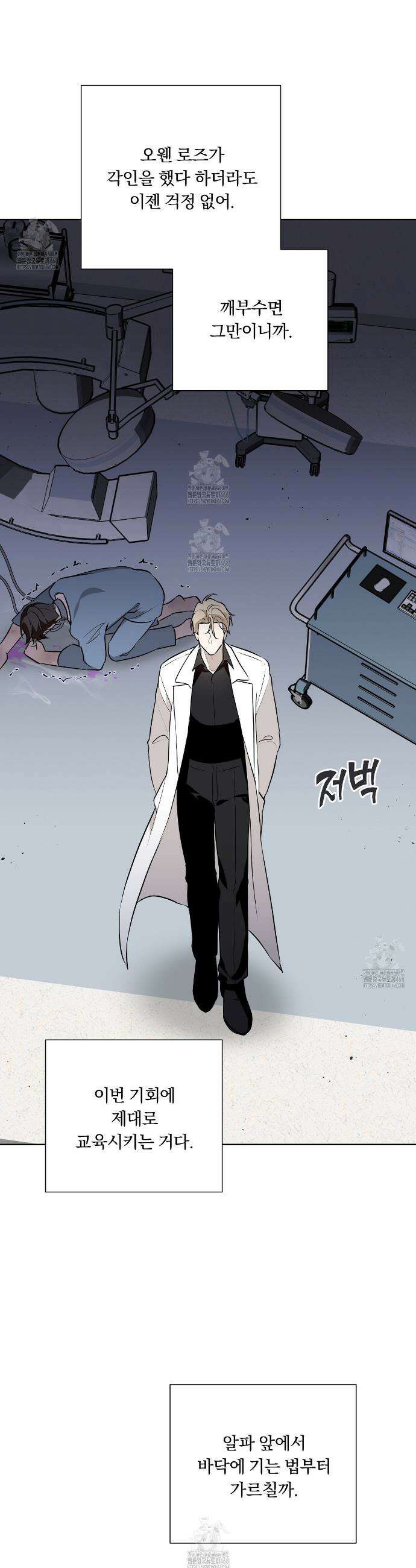 완벽한 오메가 40화 38