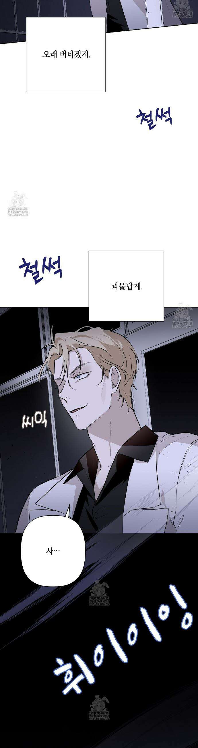 완벽한 오메가 40화 40