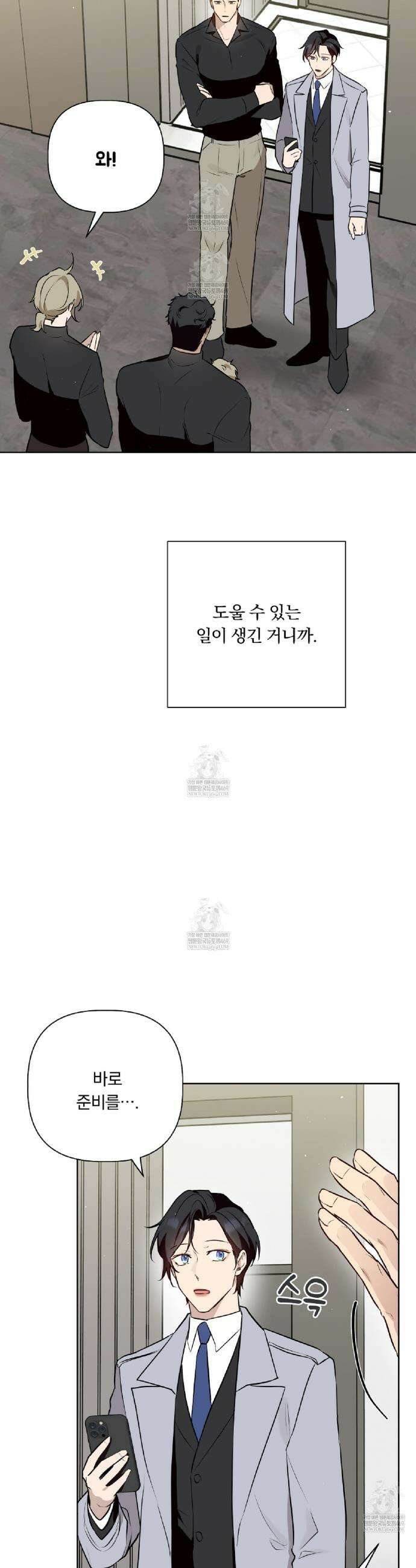 완벽한 오메가 48화 5
