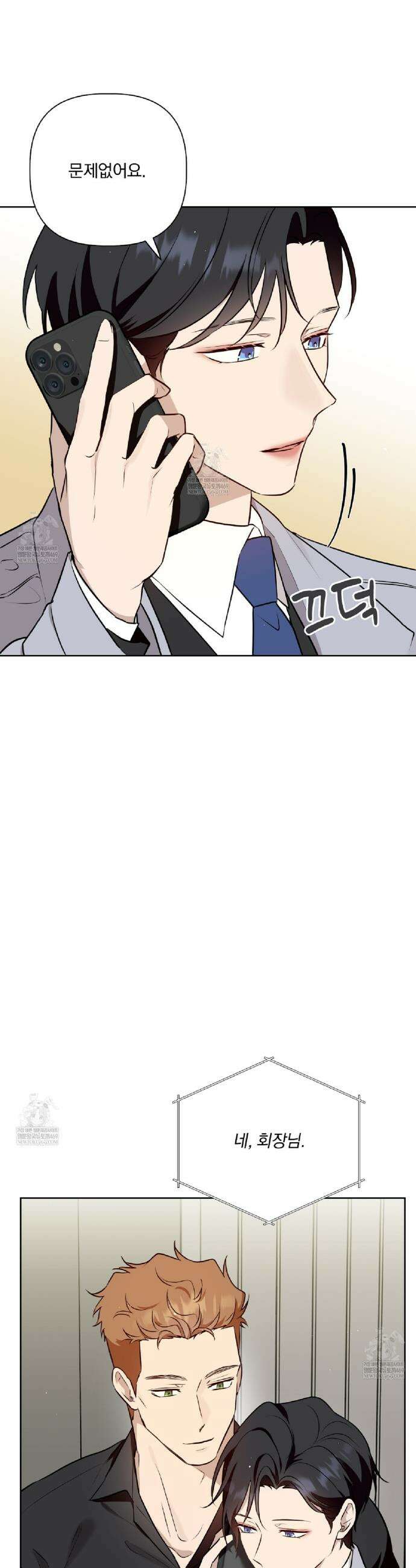 완벽한 오메가 48화 8