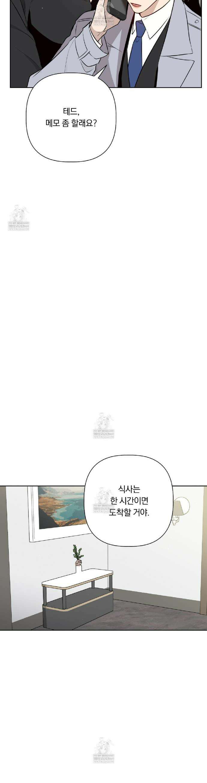 완벽한 오메가 48화 9