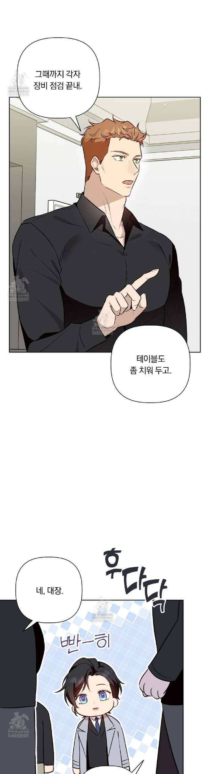 완벽한 오메가 48화 10
