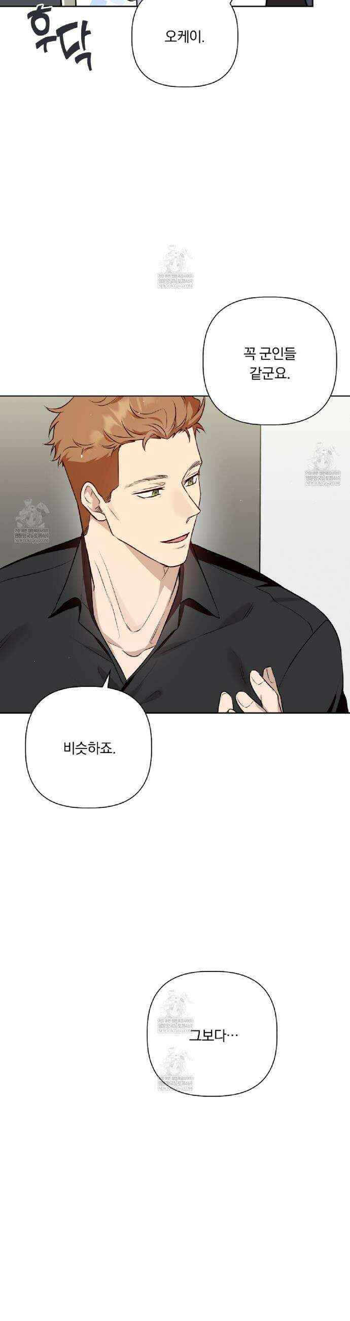 완벽한 오메가 48화 11