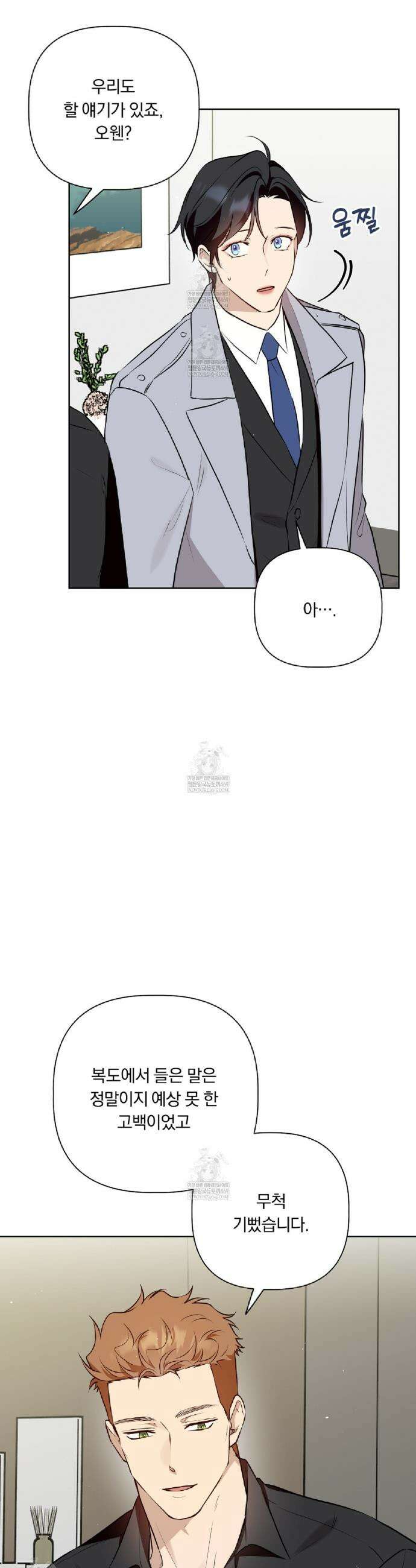 완벽한 오메가 48화 12