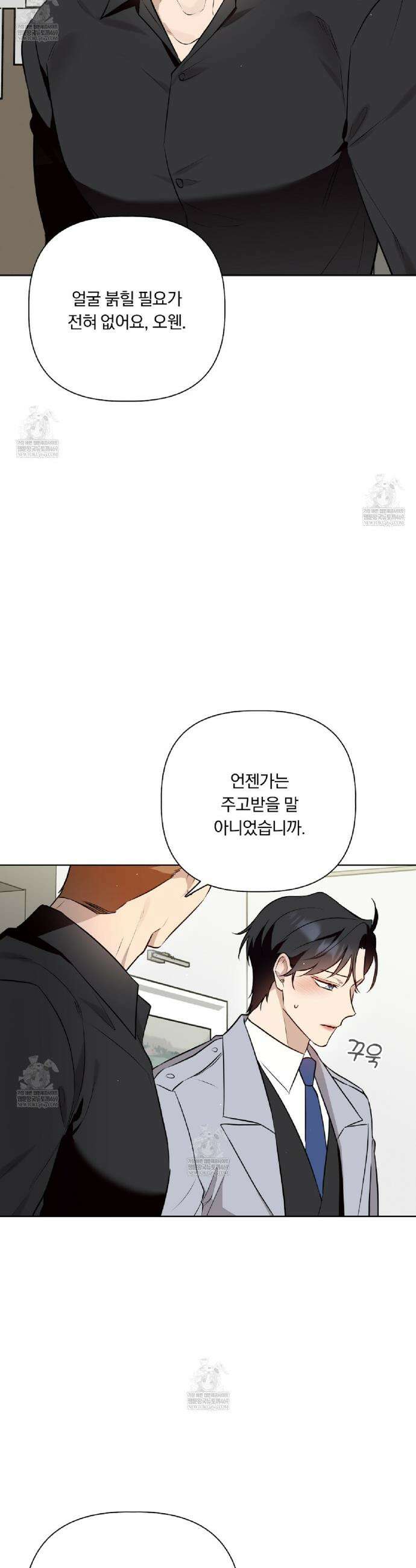 완벽한 오메가 48화 13