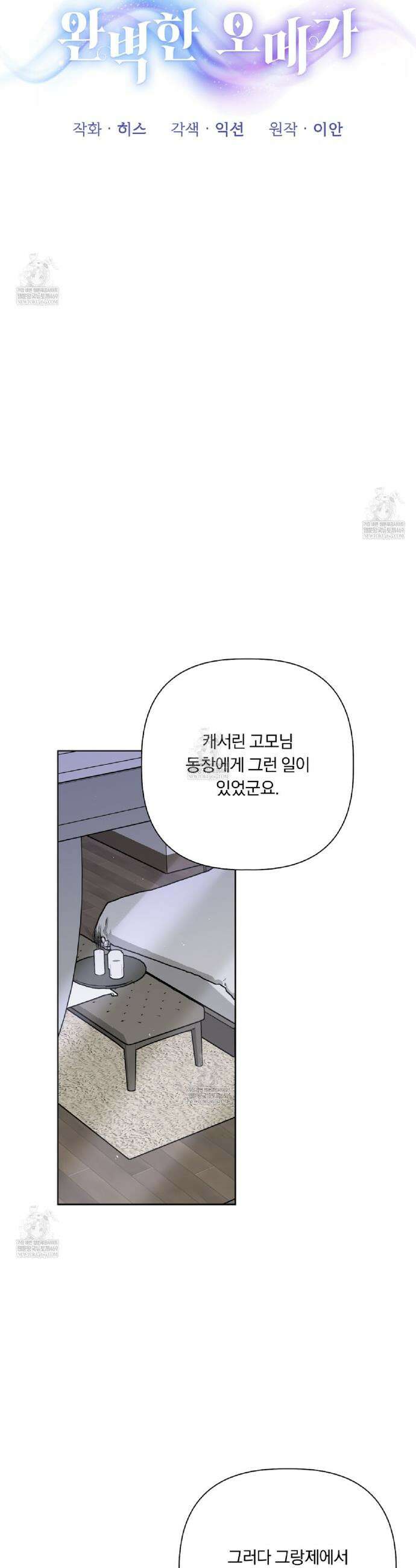 완벽한 오메가 48화 16