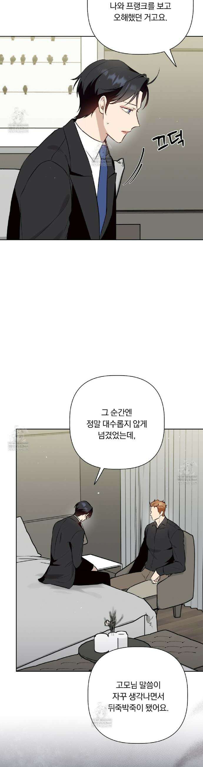 완벽한 오메가 48화 17