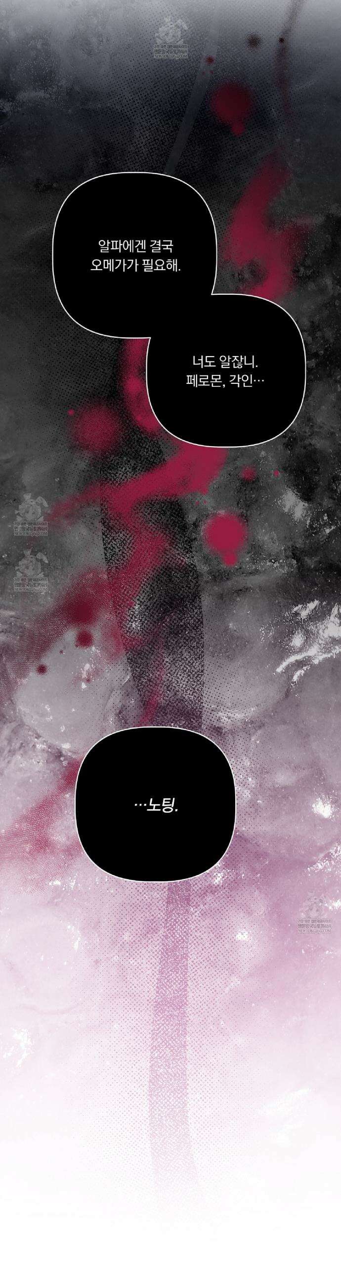 완벽한 오메가 48화 18