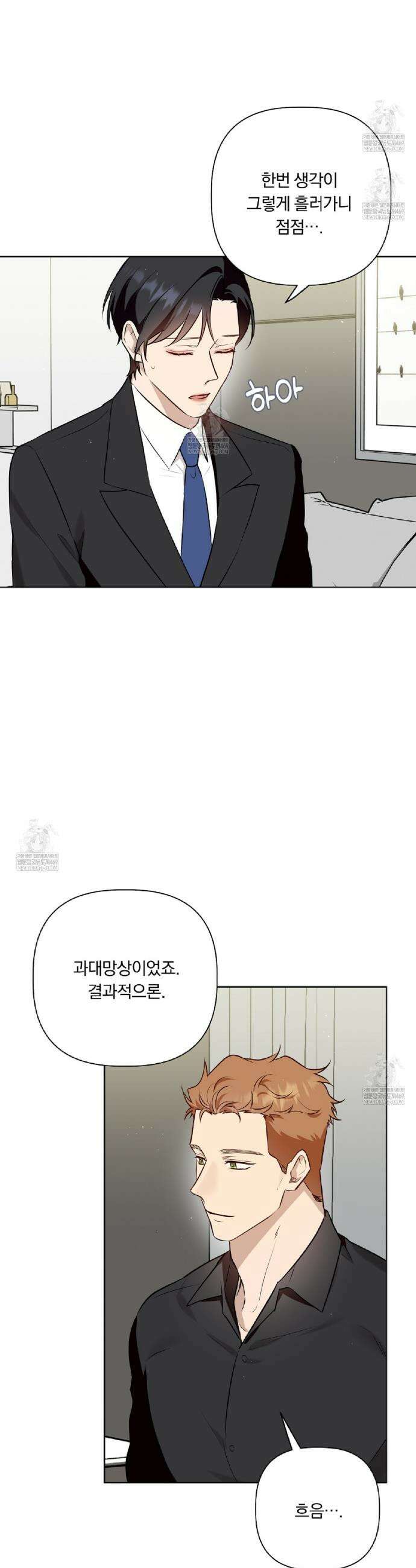완벽한 오메가 48화 19