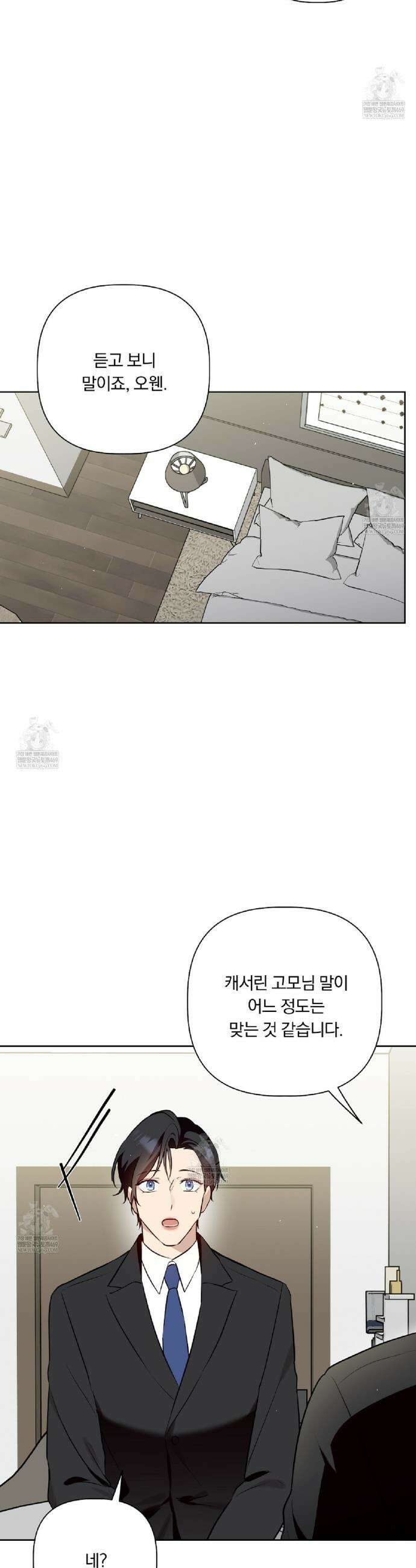 완벽한 오메가 48화 20