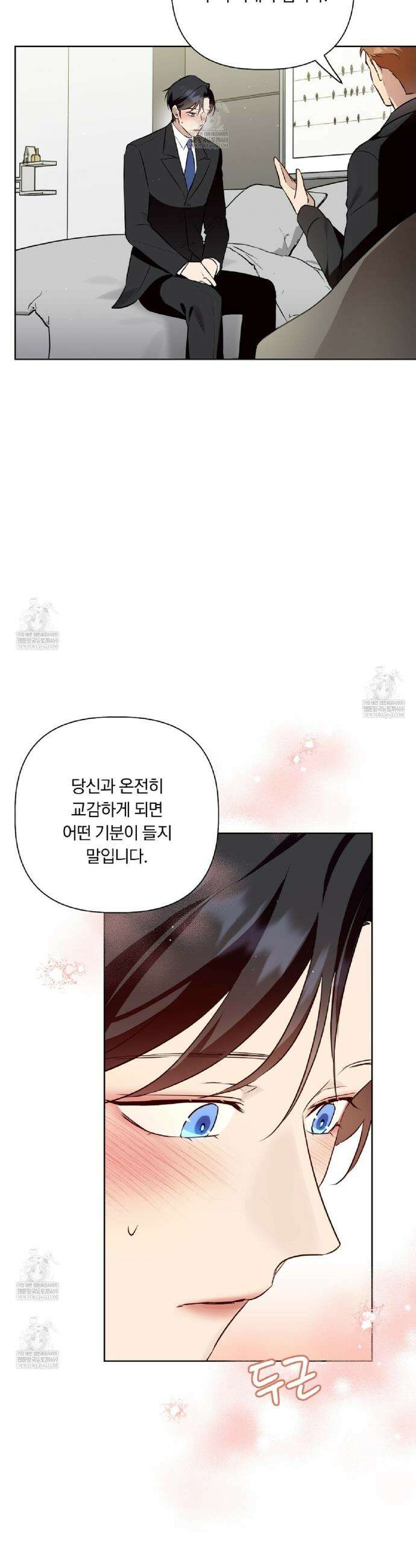 완벽한 오메가 48화 22