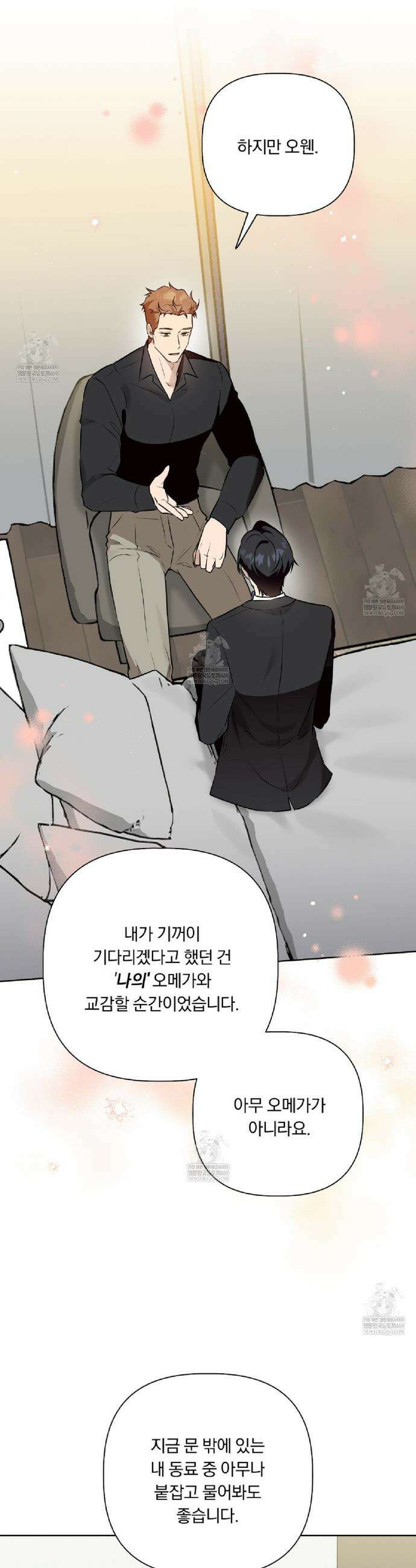완벽한 오메가 48화 23